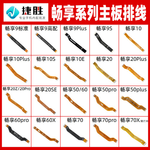 适用华为Nova3 4 5 6 7 8 9 10 11 12 i E pro se 2S主板显示排线 - 图0