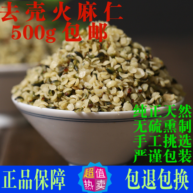 火麻仁中药材去壳脱壳500g包邮 火麻仁籽粉桑叶 排 宿便非同仁堂 - 图0