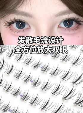 初遇季清透灵动清冷狐系嫁接感神明少女上睫毛自然漫画电眼假睫毛