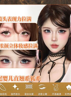 初遇季免胶加州美高野生嫁接感假睫毛卷翘浓密漫画上镜doll感妆容