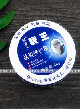 新喜乐裂王88g抗裂修复霜脚后跟防开裂裂可宁手足裂口防裂膏正品