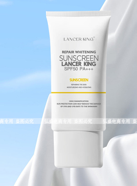 Lancerking小白管防紫外线