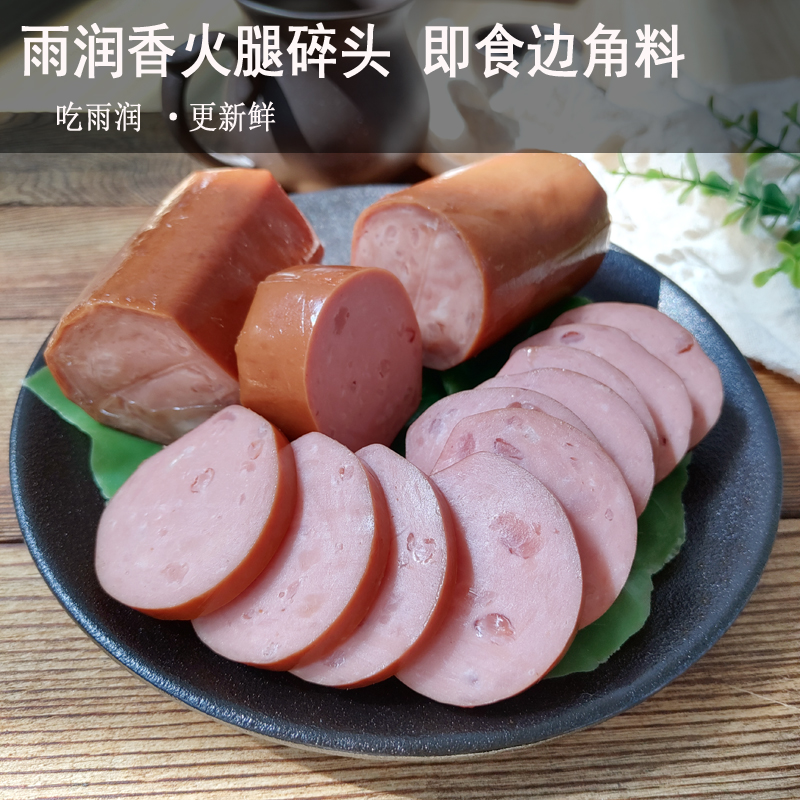 雨润精切火腿碎头开袋即食早餐手抓饼火腿边角料熟食下脚料食品 - 图1