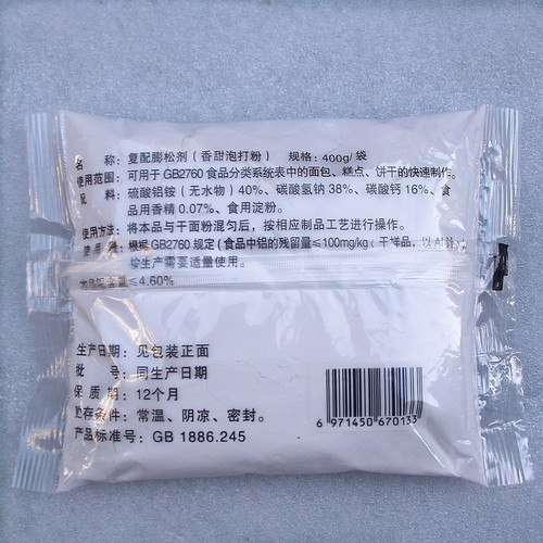 钻星香甜泡打粉商用400g烘培蛋糕面包膨松剂桂林正品食用50包整箱 - 图1