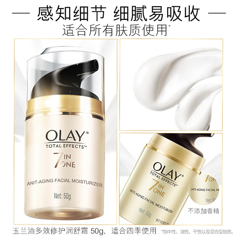 玉兰油olay 7重多效修护润舒霜面霜 曹先生居家日用乳液/面霜