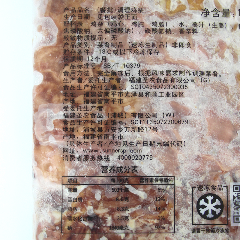 圣农调理鸡杂1kg*10包 鸡肉鸡肠鸡胗内脏酒店团膳食堂速冻方便菜 - 图1