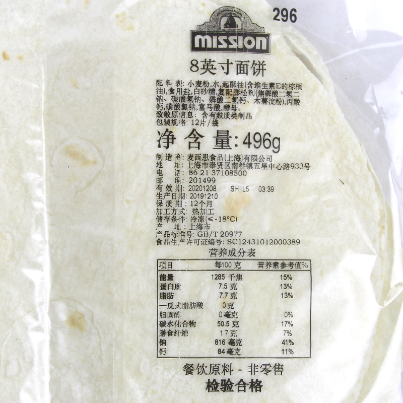 麦西恩8英寸面饼192张 老北京卤肉卷 墨西哥鸡肉卷面饼皮 美之享 - 图1