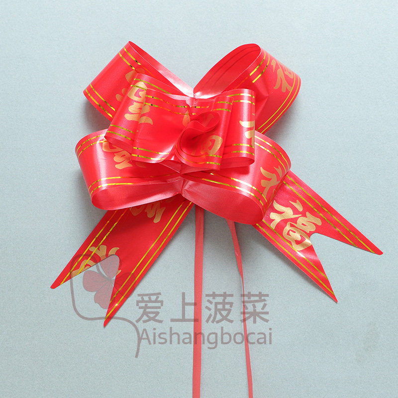 福字拉花彩带结婚婚车车队拉花楼梯扶手装饰结婚用品大全婚房客厅,淘宝优惠券,粉丝福利购,淘宝优惠卷