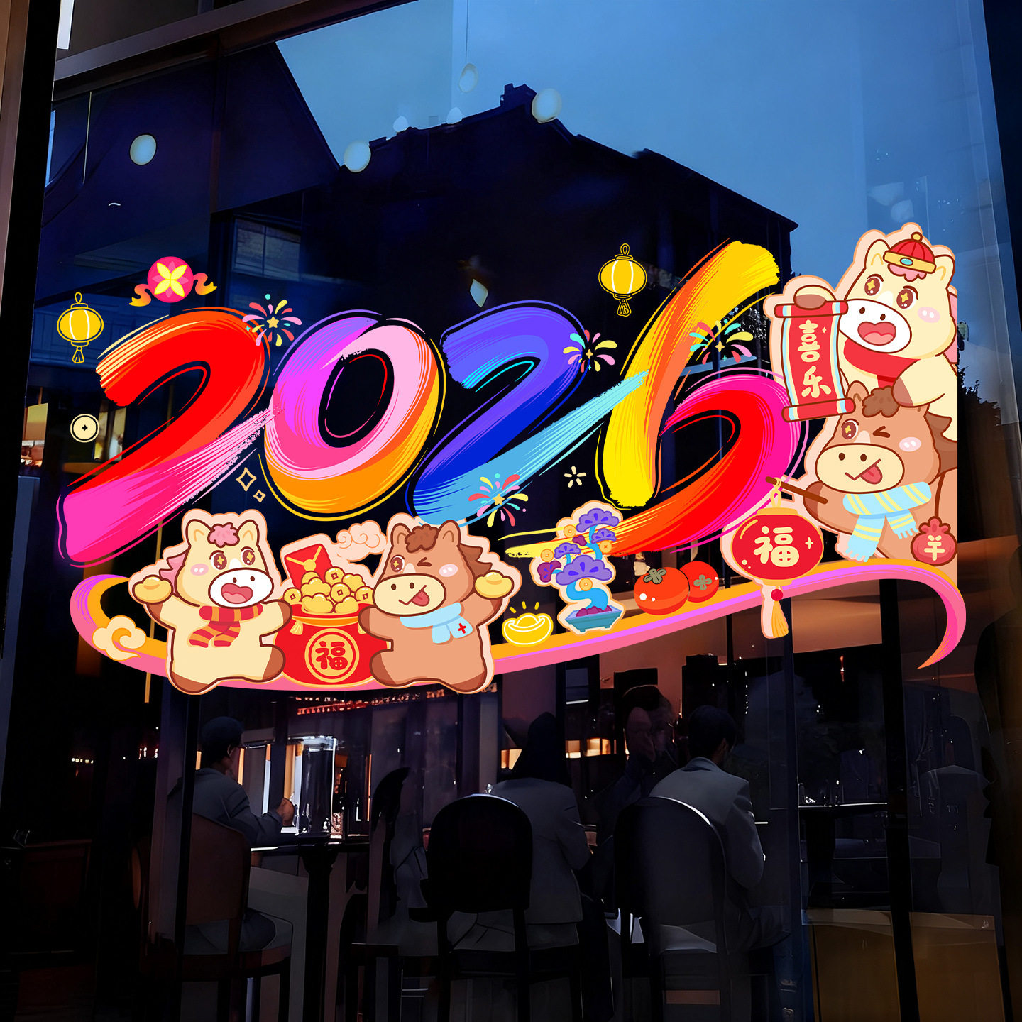 2026年新年窗花福字静电贴剪纸玻璃贴高级感马年橱窗春节装饰过年,淘宝优惠券,粉丝福利购,淘宝优惠卷