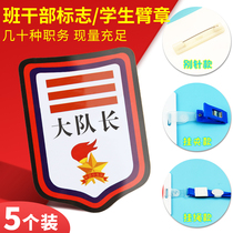 Captain of the big captain captain of the team small team of elementary school students with fewer first team cadres to sign up for the customization of the sleeve mark