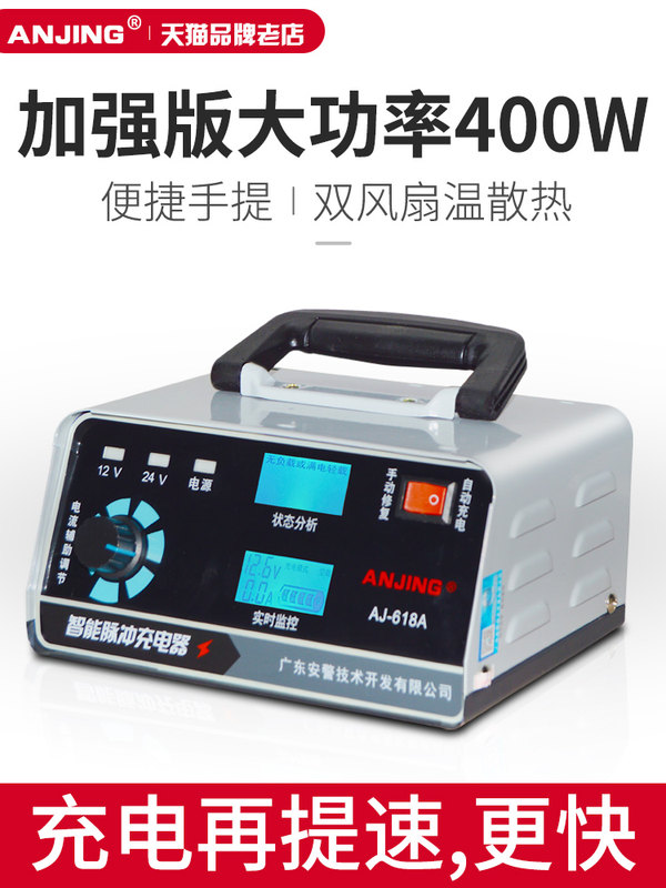 电瓶充电器12v24v伏汽车摩托车蓄电池通用型大功率充满自停全智能