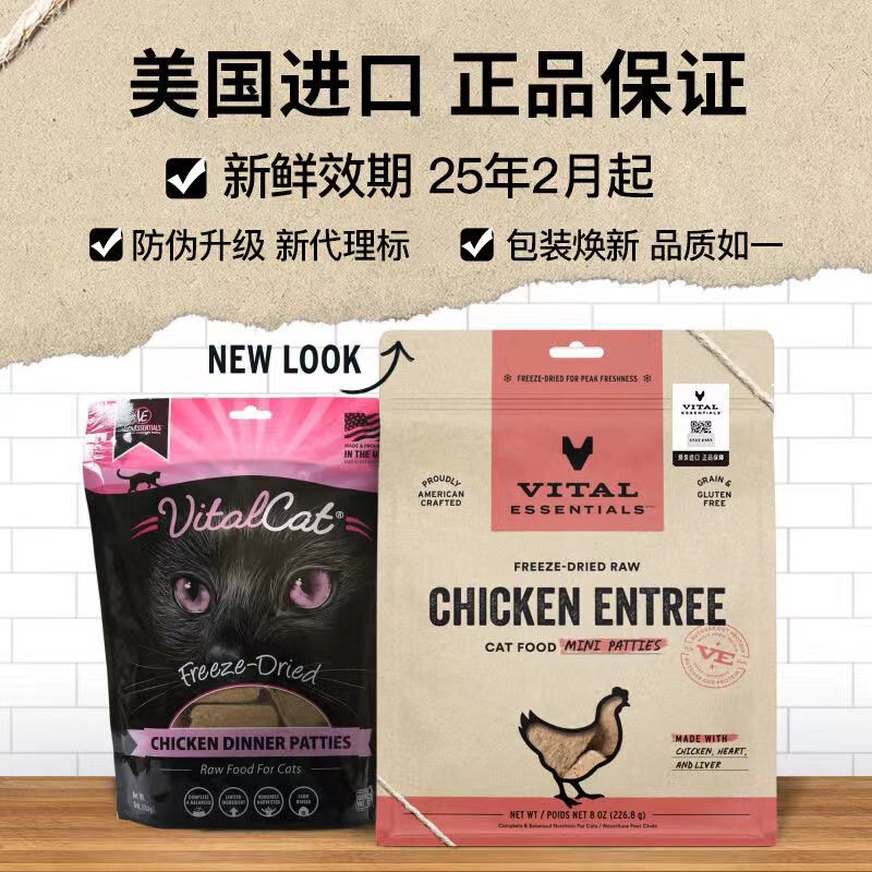 Vital Essentials美国VE猫冻干脱水冻干猫粮肉饼肉粒鸡鸭火鸡兔肉 - 图1