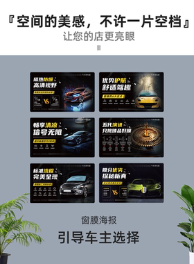 汽车贴膜太阳膜隔热膜贴膜的好处贴膜流程汽车美容保养贴画海报