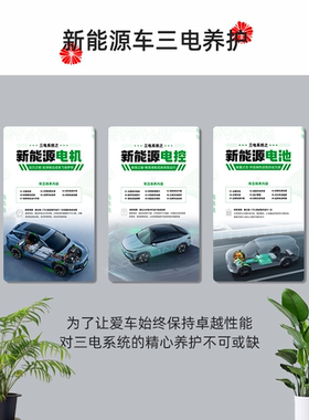 新能源汽车三电系统养护知识海报维修店宣传广告海报墙面挂图
