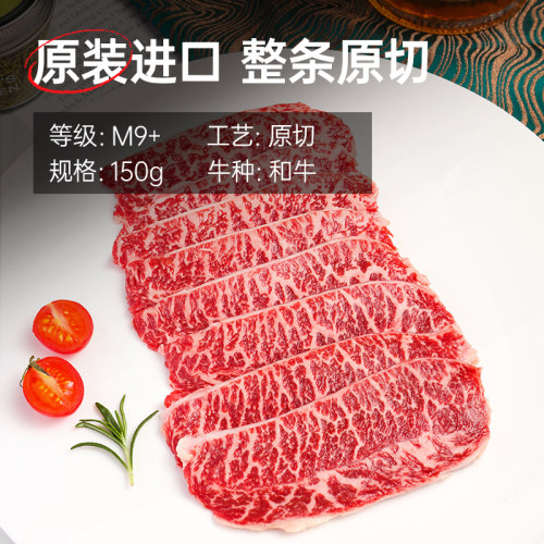 【澳洲老爸】凤凰和牛M9+板腱原切牛肉片雪花牡蛎烤肉片火锅食材 - 图0