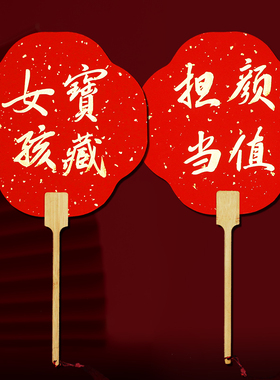 结婚接亲道具新娘姐妹团扇子