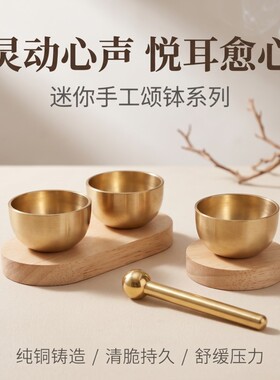 双座迷你颂钵音疗静心解压治愈系摆件放松身心稳定情绪冥想静心