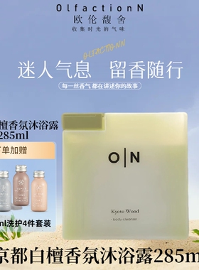 欧伦馥舍香氛沐浴露持久留香