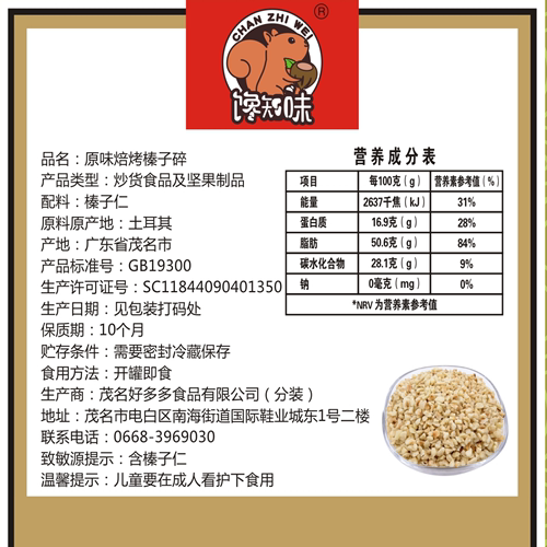 榛子碎粒500g梦龙卷淋面冰淇淋蛋糕装饰烘培原料熟坚果碎酸奶伴侣