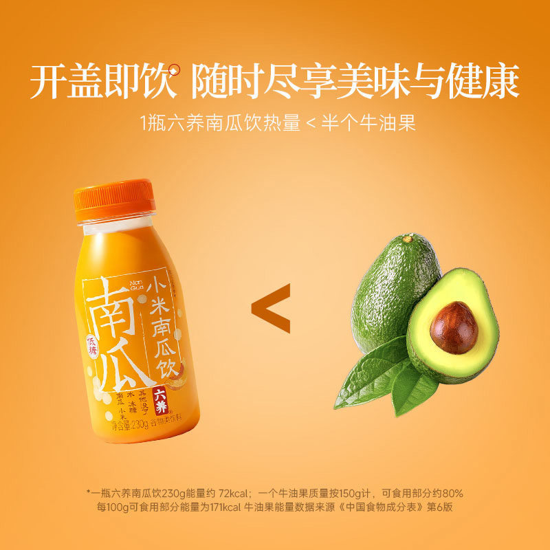 【新品】六养小米南瓜饮小米汁低脂低糖健康五谷粗粮饮料230g*16,淘宝优惠券,粉丝福利购,淘宝优惠卷