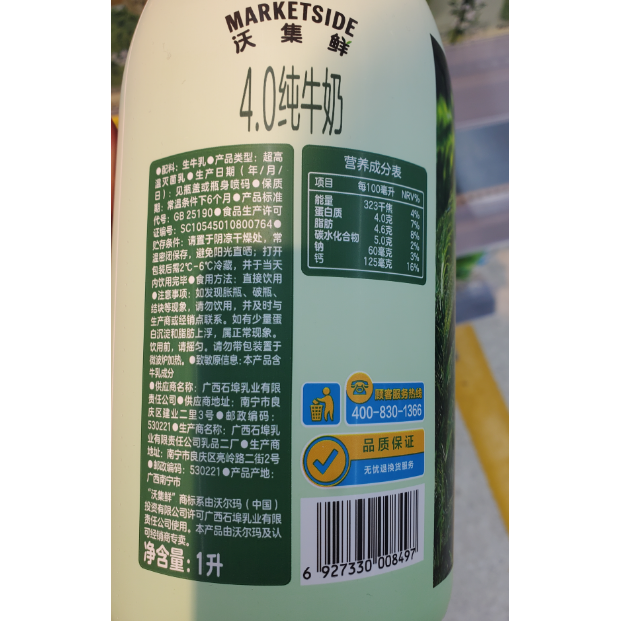 雷锋侠沃尔玛超市沃集鲜生牛乳4.0纯牛奶全脂有机常温加冰发大瓶 - 图1
