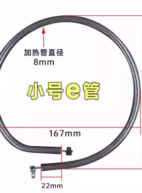 电饼铛加热管配件通用型多功能烤盘干烧发热管电热锅e管电热管
