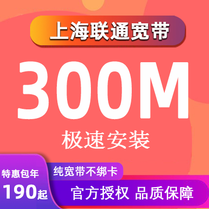 上海移动联通电信宽带办理光纤网络安装包年宽带套餐电视机顶盒tv-图1