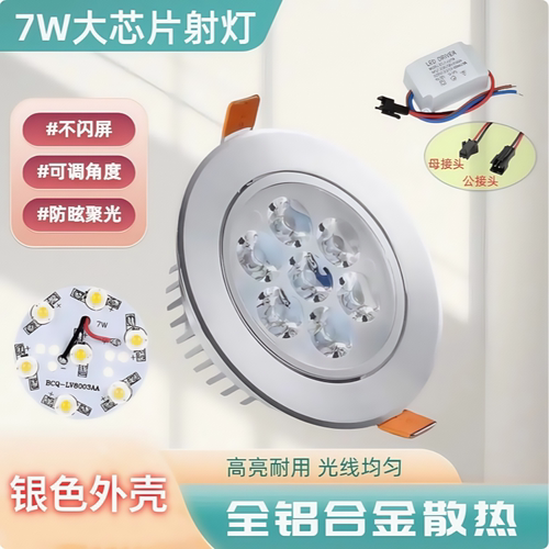 LED小射灯天花嵌入式筒灯家用客厅吊顶店铺牛眼灯孔灯洞灯3w5瓦7w - 图0