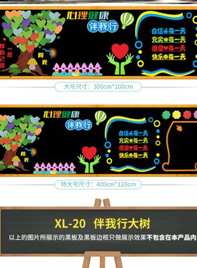 情绪装饰幼儿园不织布心理健康主题黑板报走廊黑板报毛毡管理阳光