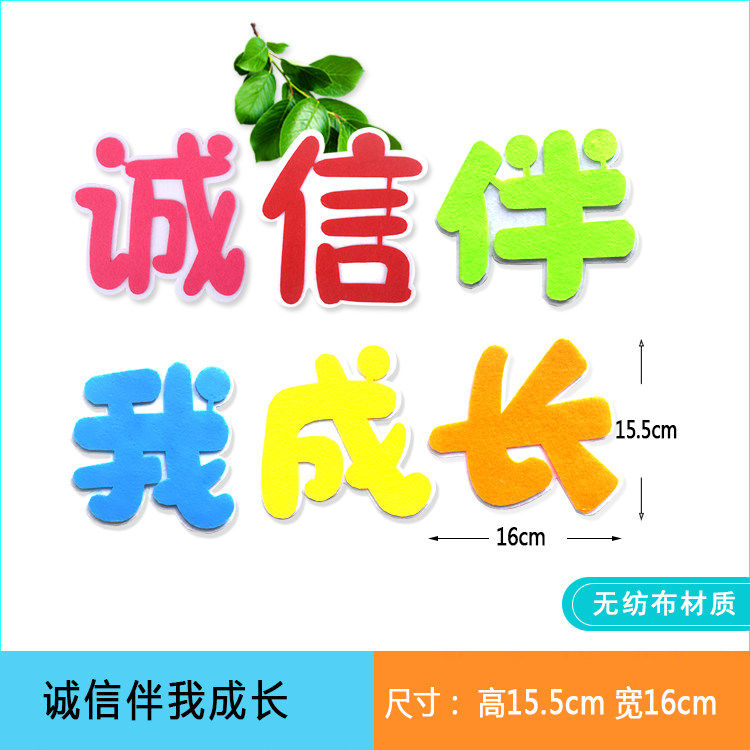 诚信黑板报中学装饰做诚信班级教育墙面布置墙贴立体宣传墙贴纸,淘宝优惠券,粉丝福利购,淘宝优惠卷