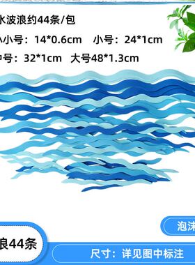 游泳馆墙贴装饰创意无纺布海洋风环创主题墙贴北欧环创黑板报展板
