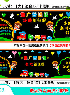 推广普通话黑板报文化墙中小学校展板宣传请讲材料教室墙贴教室