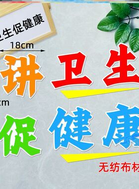 卫生保健墙环创墙环创布置春季传染病预防黑板报贴画环创布置毛毡