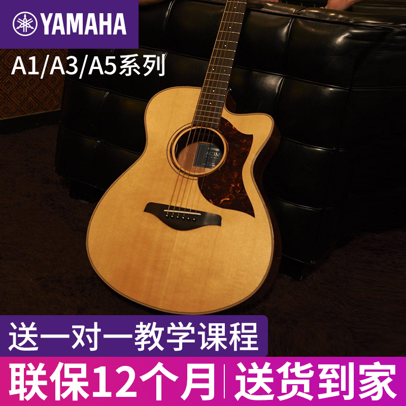 YAMAHA雅马哈吉他A系列A3R民谣电箱全单吉他A1R指弹木吉他A5R