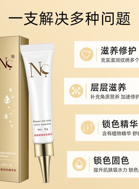 半永久纹绣修复剂锁色精华正品NC纹眉眼唇专用修护液结痂薄修复膏