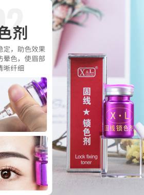 纹绣线条不留痕迹辅助剂