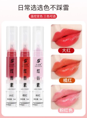 正品汇色娅红唇乳纹唇修护膏乌黑唇反转色漂唇纹绣专用红唇嫩红素