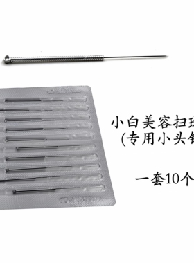 美容点痣针扫斑笔专用大针头粗针头纹绣针小白美容笔小针头细针头
