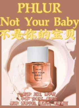 PHLURMissingPerson香水小样