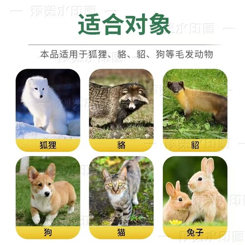 毛皮动物通用ve狐貉貂生育酚猫咪狗维生素e 促发情提高繁殖力兽用 - 图0