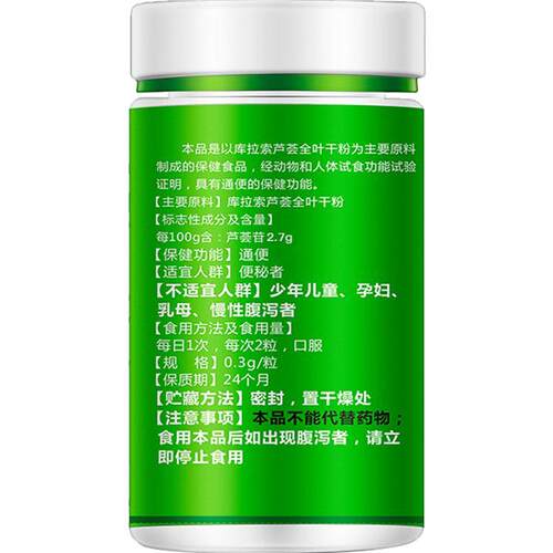 买2送1芦荟胶囊60粒男女通便正品促肠胃排便酵素神器斛和堂 - 图2