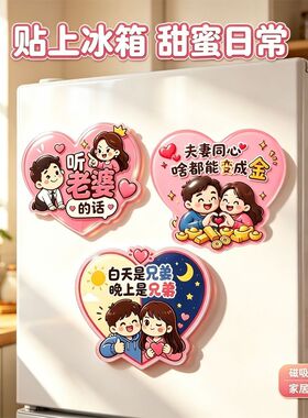 夫妻同心可爱亚克力磁吸冰箱贴