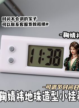 鞠婧祎地珠超静音考试挂表