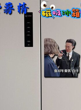 紫薯精周小闹高颜值亚克力冰箱贴