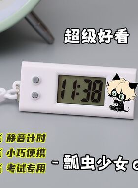瓢虫少女静音电子学生挂表