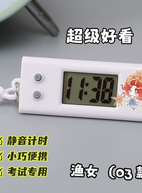 二次元渔女静音电子挂表学生用