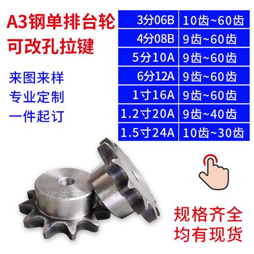 4分08B链轮台轮齿轮链条配件大全36/37/38/39/40/41/42/43-60齿 - 图1