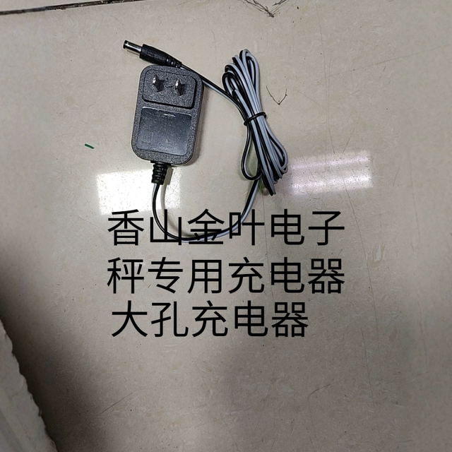 电子秤充电线6V电源线通用商用计价秤折叠秤圆头充电器包邮