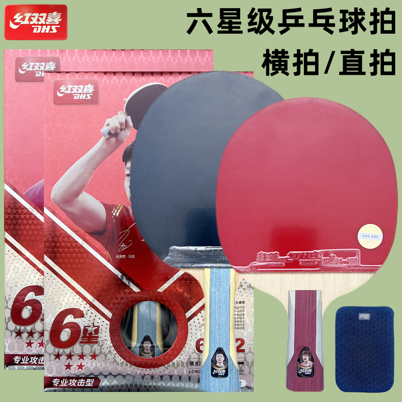 红双喜3星4星5星6星级乒乓球拍长柄横拍三星四星五星六星短柄直拍 - 图3
