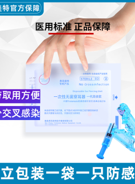 打耳洞神器弗司美特防过敏防发炎